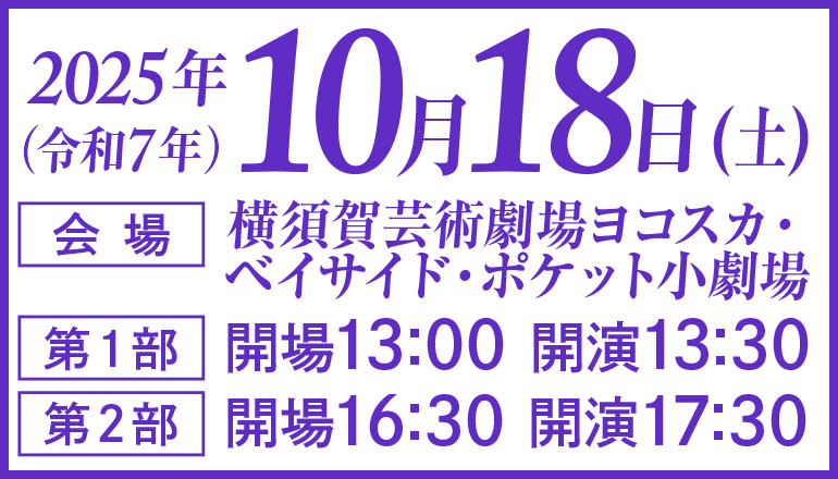 昭和100年企画！昭和歌謡コンサート,アイドルたちの昭和歌謡～私たちの冒険～【公演日】2025年10月18日(土)【会場】横須賀芸術劇場ヨコスカ・ベイサイド・ポケット小劇場＼チケット好評発売中！／