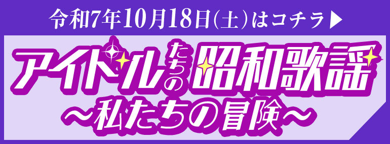加藤登紀子が贈る特別コンサート「加藤登紀子のフォークソングに乾杯」【出演者】加藤登紀子/トワ・エ・モワ/六角精児【公演日】2025年8月816日(土)【会場】有楽町よみうりホール＼チケット好評発売中！／
