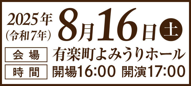加藤登紀子が贈る特別コンサート「加藤登紀子のフォークソングに乾杯」【出演者】加藤登紀子/六角精児/トワ・エ・モワ